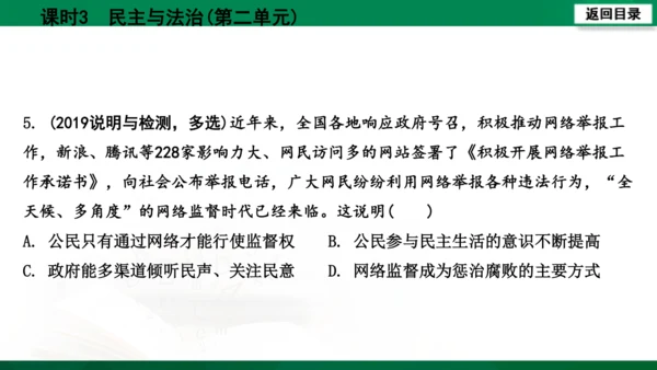 【期末复习】河南省2019-2020学年道德与法治九年级上册第三课时《民主与法治》（74张幻灯片）