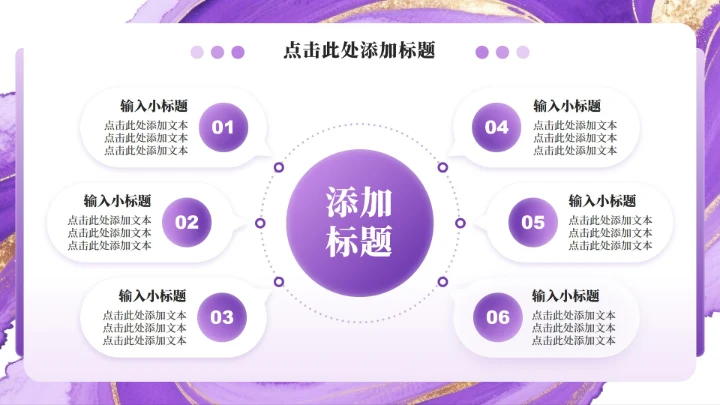 紫色渐变简约风流体弥散开学季班委竞选PPT模板