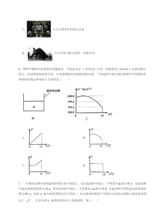 第一次月考滚动检测卷-重庆市巴南中学物理八年级下册期末考试难点解析B卷（详解版）.docx