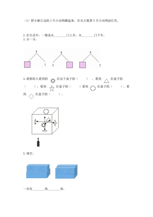 小学一年级上册数学期中测试卷及参考答案ab卷.docx