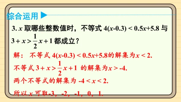 11.3 一元一次不等式组 习题课件（共10张PPT）