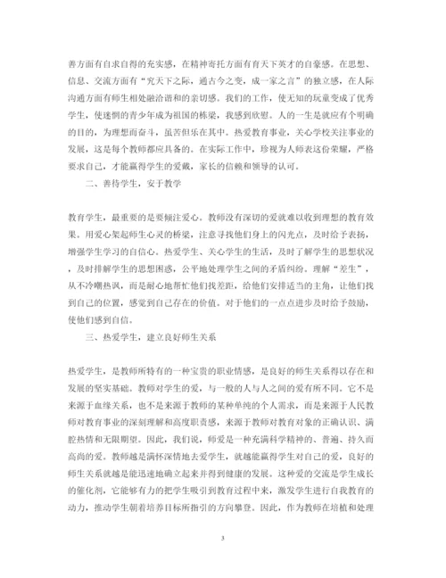 精编师德师风学习心得体会范文分享.docx