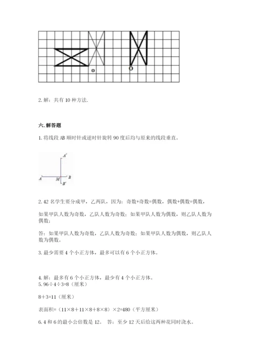 人教版小学五年级下册数学期末试卷（考点精练）.docx