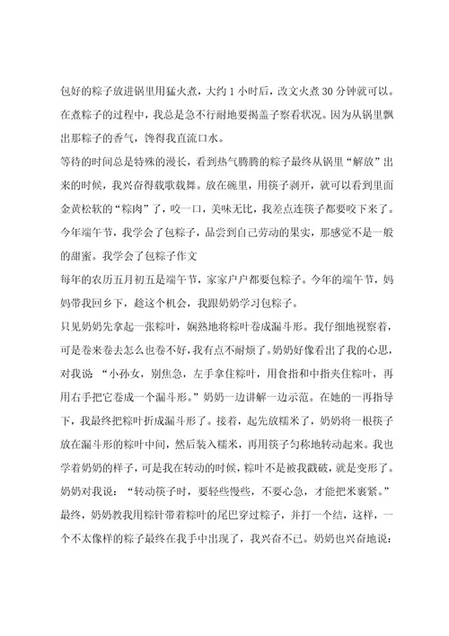 描写端午节包粽子作文