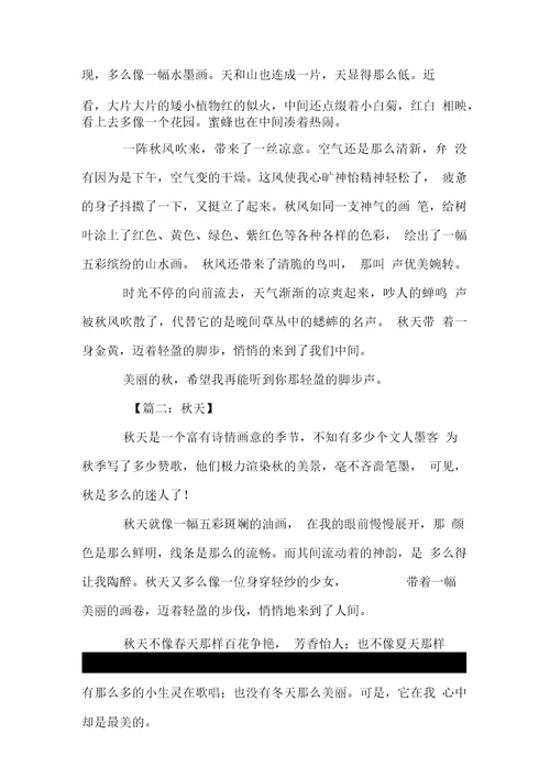 以秋为话题的高一作文