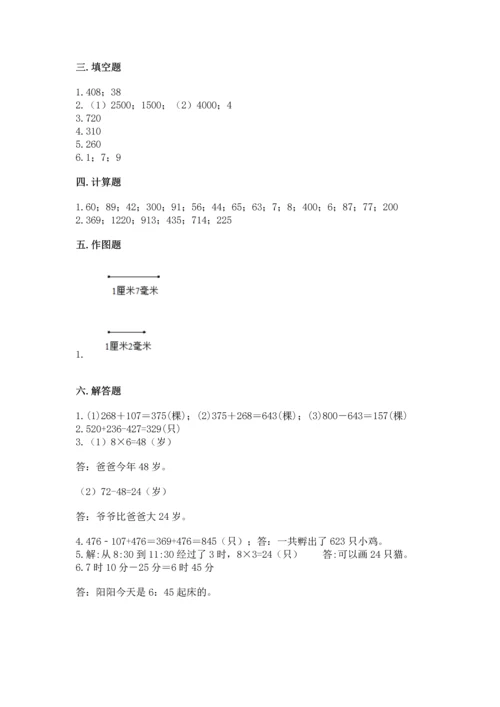 人教版三年级上册数学期中测试卷可打印.docx