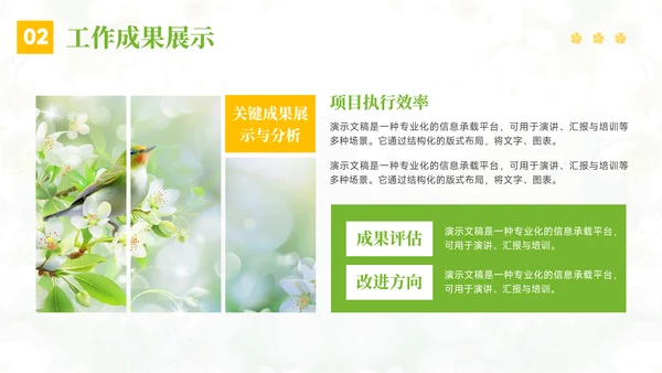 绿色小清新晋升述职报告PPT模板