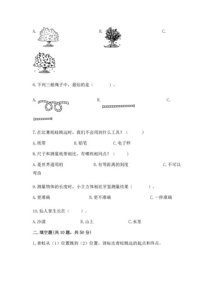 教科版科学一年级上册期末测试卷精品（必刷）.docx