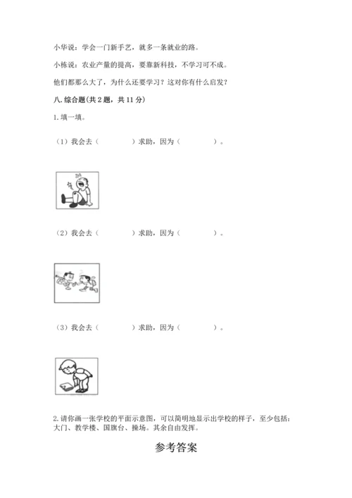 2022小学三年级上册道德与法治期末测试卷精品（名师推荐）.docx