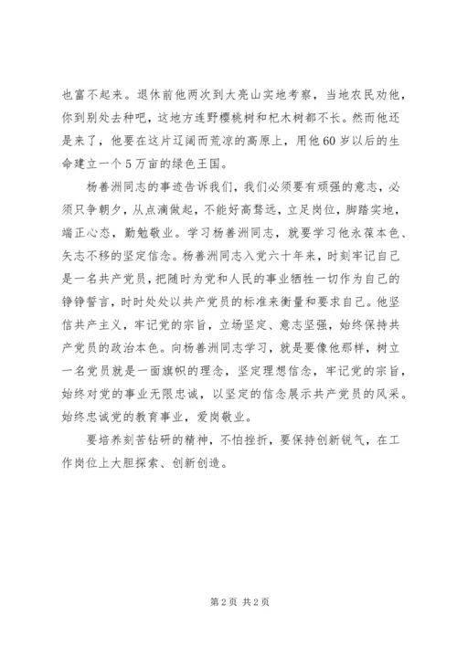 学习杨善洲同志的先进事迹的心得体会 (2).docx