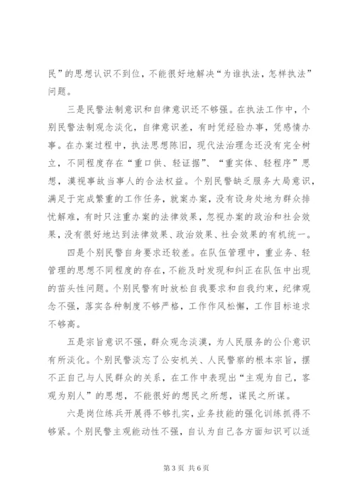 交警纪律作风建设查摆剖析材料.docx