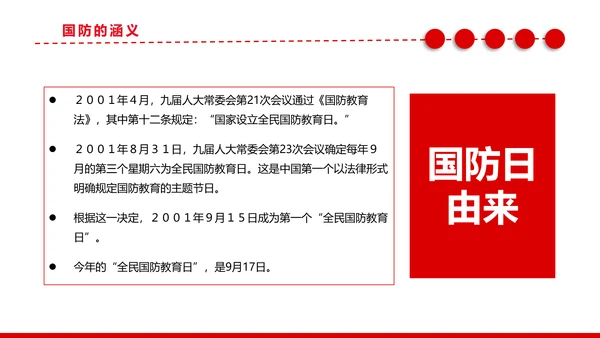 加强国防教育党政风党课PPT课件模板