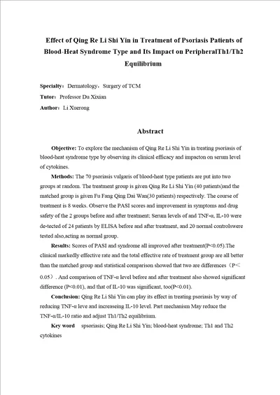 清热利湿饮治疗血热性寻常型银屑病患者疗效观察及对外周血th12fth2平衡影响