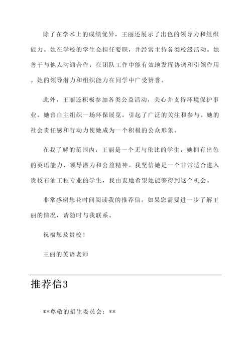 自主招生石油大学推荐信