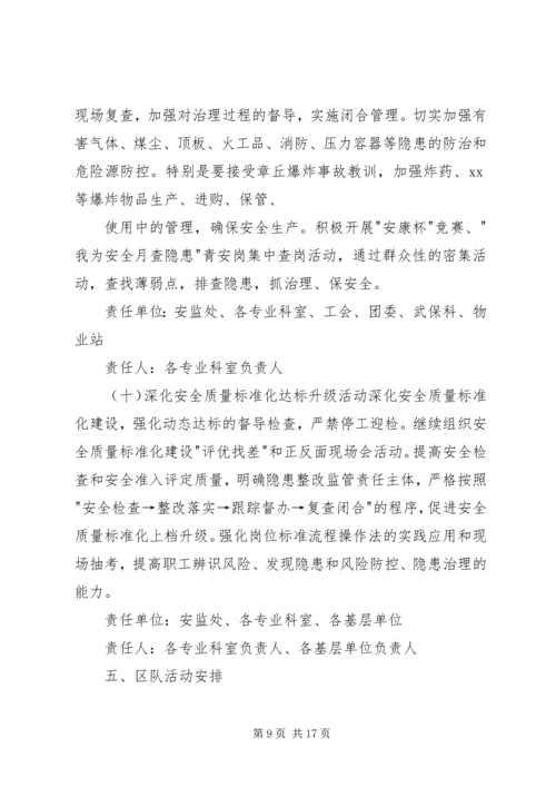 适合安全月的活动方案[XX年安全月活动方案].docx