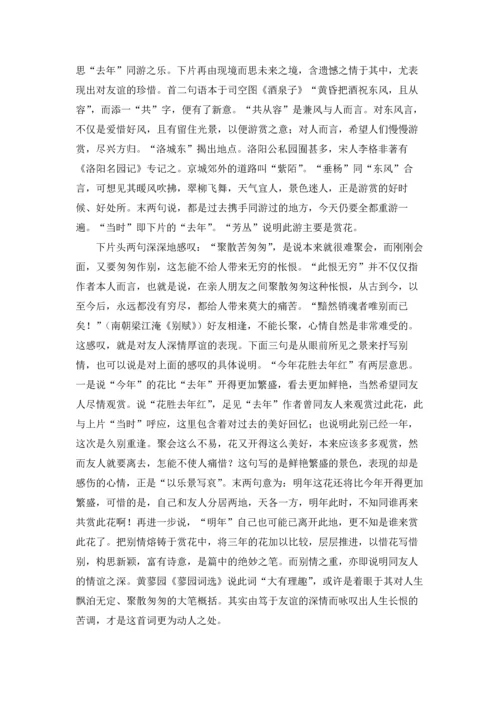 浪淘沙·把酒祝东风原文及翻译，浪淘沙·把酒祝东风赏析.docx