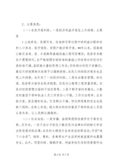 关于加强农村维稳工作的调查与思考.docx