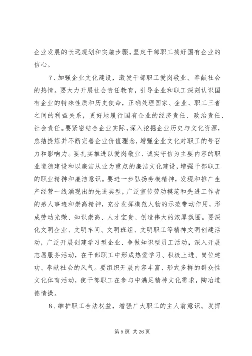 企业党委工作计划4篇.docx