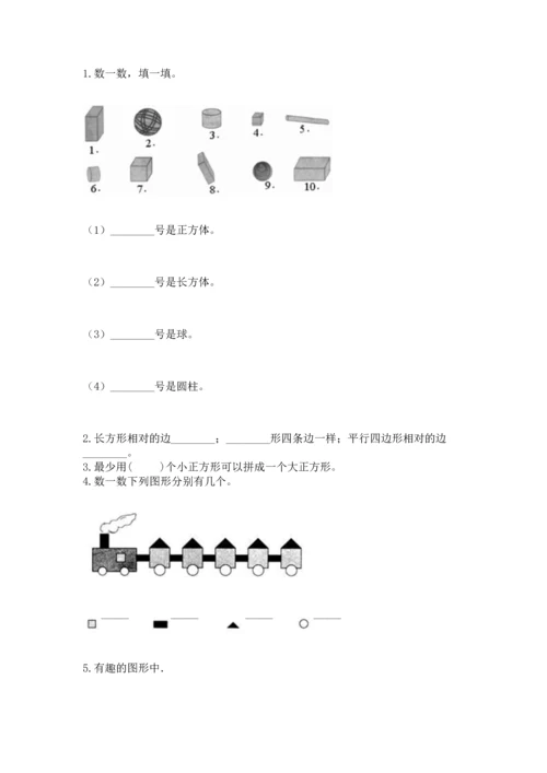 苏教版一年级下册数学第二单元 认识图形（二） 测试卷【全国通用】.docx