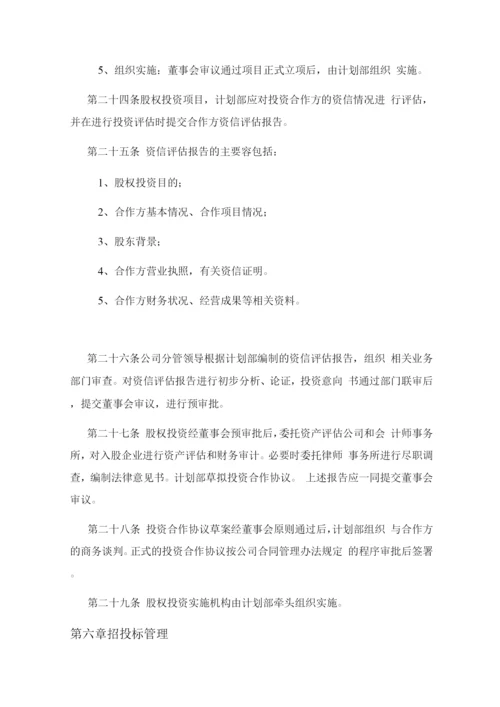 某集团公司投融资管理办法.docx