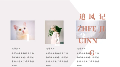 消夏闲记怀念怀旧莫兰迪风通用PPT模板