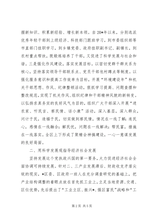 党委推进科学发展的主导作用.docx