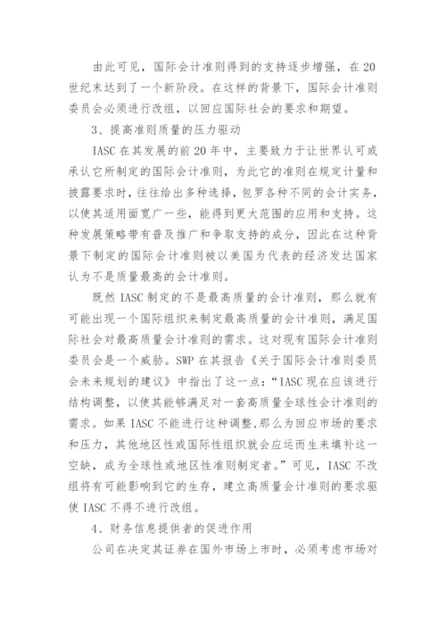 国际会计研究论文.docx