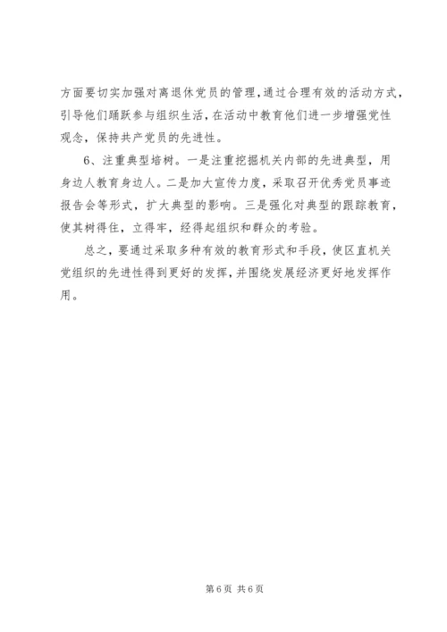 机关党员先进性作用发挥情况的调查与思考.docx