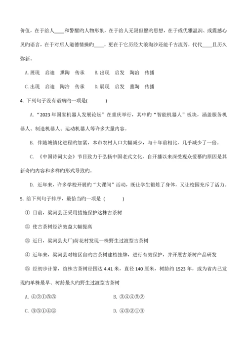 2023年云南省初中学业水平考试语文试题卷含答案.docx