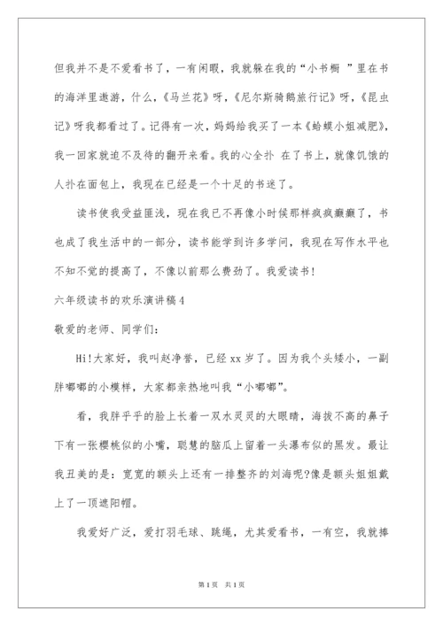 2022六年级读书的快乐演讲稿_2.docx