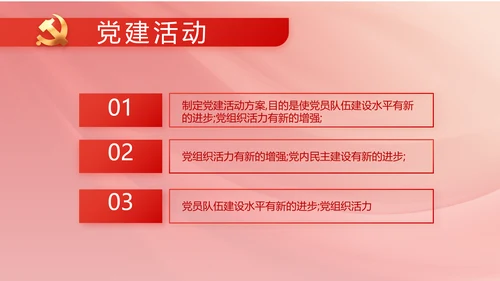红色党建政府工作总结汇报PPT党课