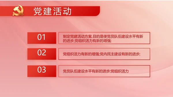 红色党建政府工作总结汇报PPT党课