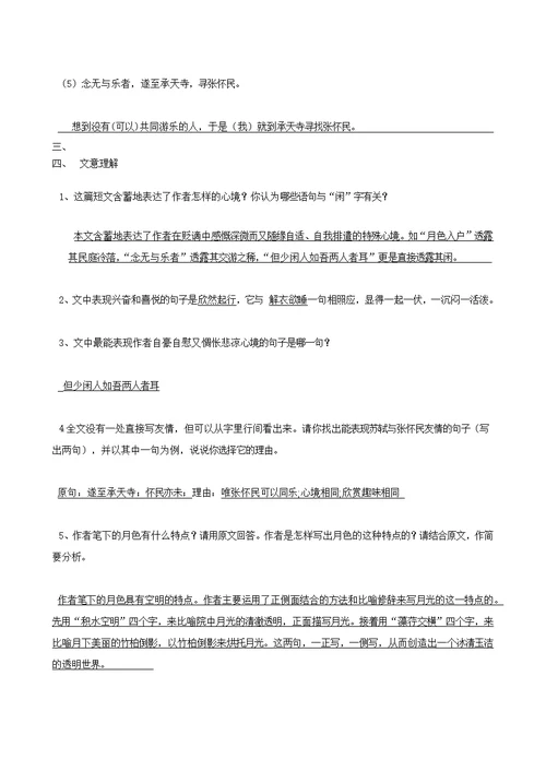 答案：名著文言文阅读