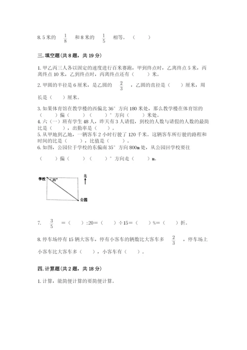 2022人教版六年级上册数学期末考试卷附答案（基础题）.docx