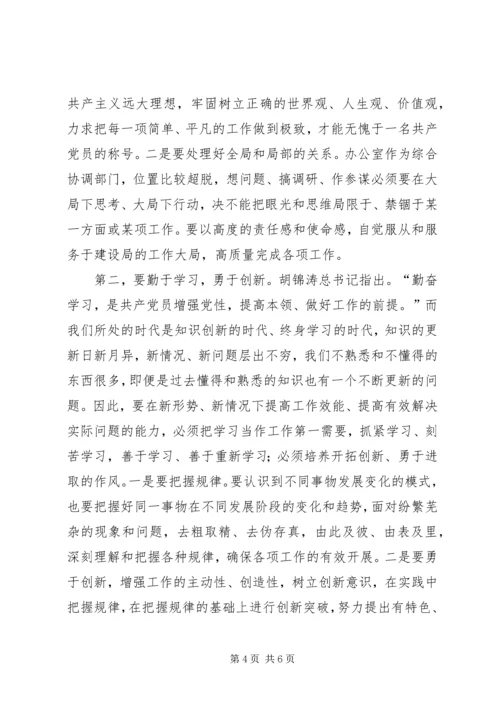 学习体会交流：坚定信念，永葆本色 (3).docx