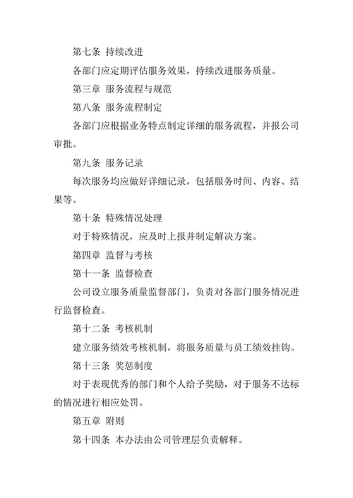 公司基础服务内部管理办法