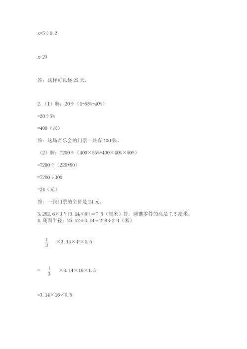 六年级毕业班数学期末考试试卷带答案（突破训练）.docx