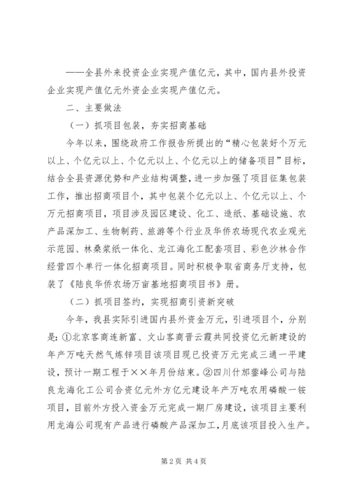 招商局工作总结与招商引资工作计划 (11).docx