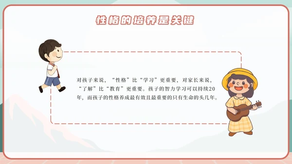 绿色卡通家庭教育的重要性PPT模板