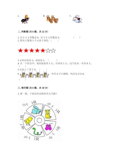 北师大版一年级上册数学期中测试卷含答案【黄金题型】.docx