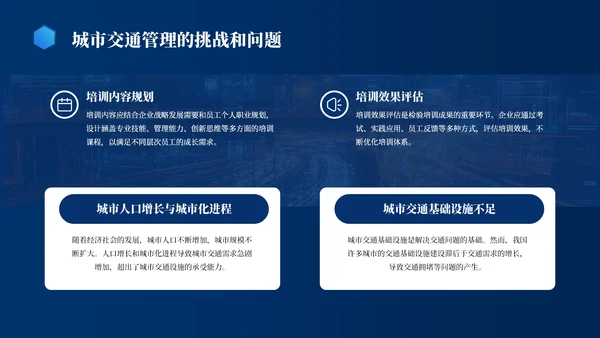 蓝色科技风城市交通管理汇报PPT模板