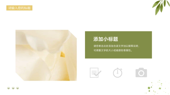 绿黄植物清新简洁教学内容课件PPT模板