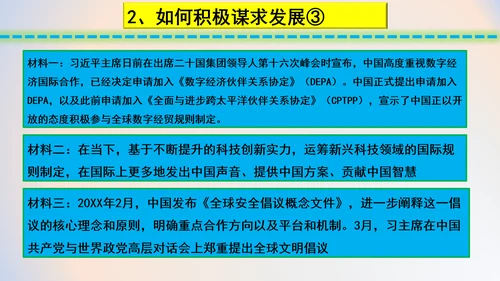 4.2携手促发展 课件(共22张PPT)