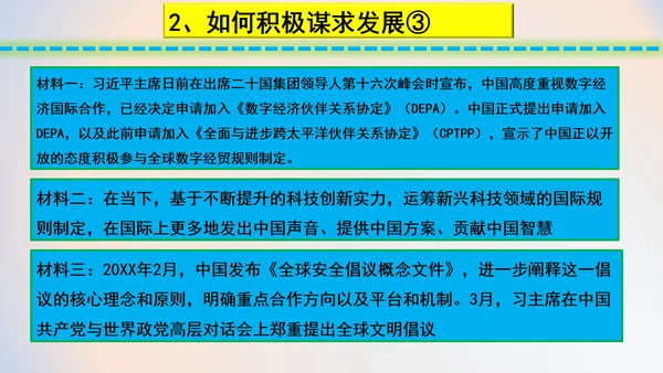 4.2携手促发展 课件(共22张PPT)