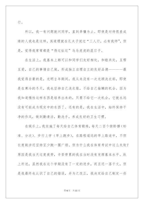 2022高二上学期自我总结.docx