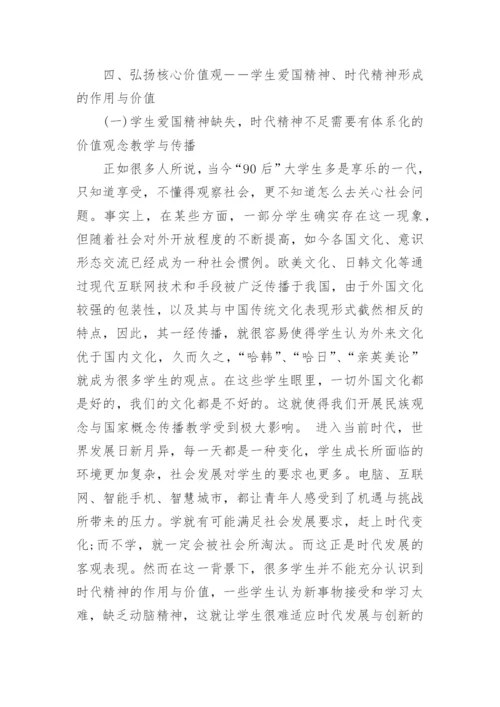 关于价值观的思修论文2000字.docx