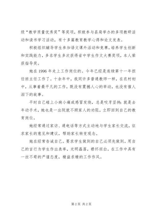 优秀教师事迹材料范文(10).docx