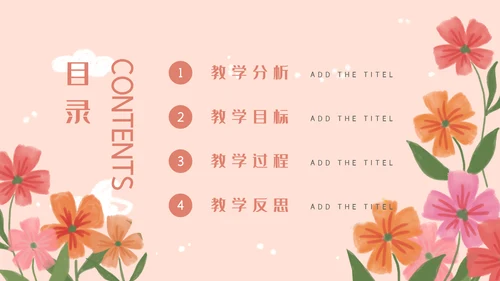 卡通简约唯美幼儿教师公开课通用PPT模板