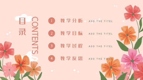 卡通简约唯美幼儿教师公开课通用PPT模板