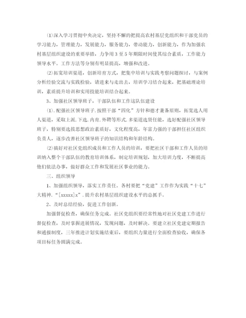 精编之农村党小组年度工作计划参考范本.docx